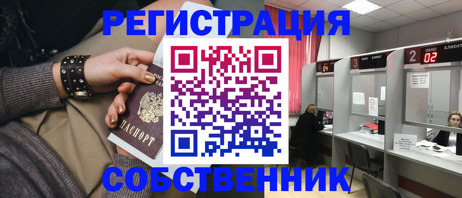 временная регистрация собственник в Избербаше